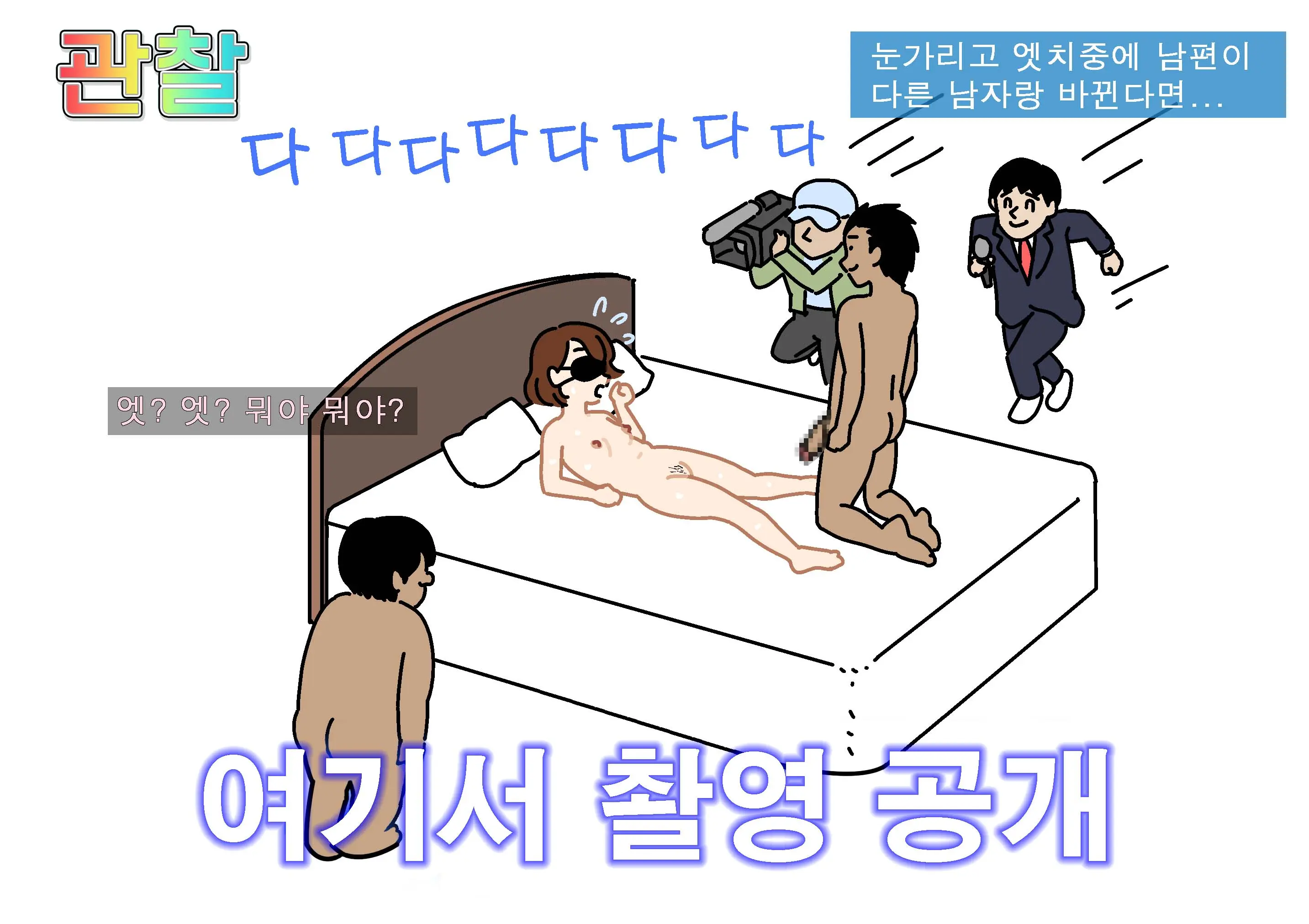 Seiyoku Kansatsu Variety Watching | 그려내린 성욕관찰 버라이어티 관찰